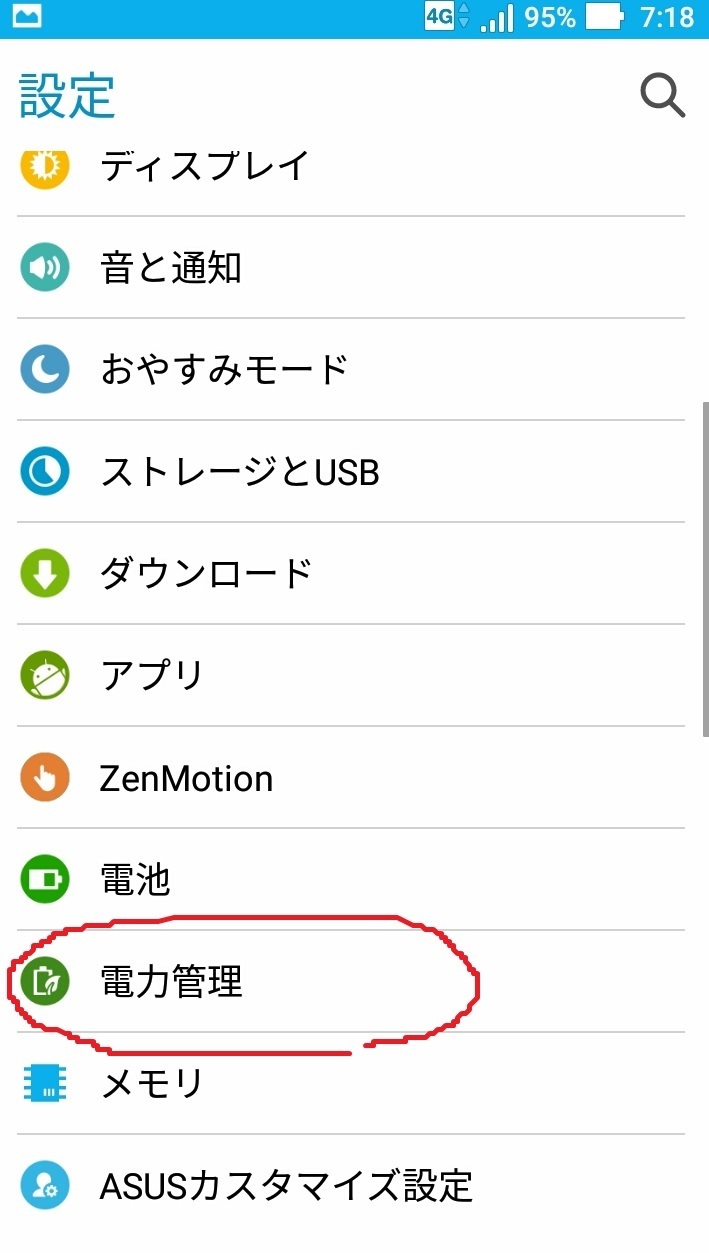 スマホ電池長持ちは アンドロイドスマホ使い方 スクリーンショットで設定などを紹介